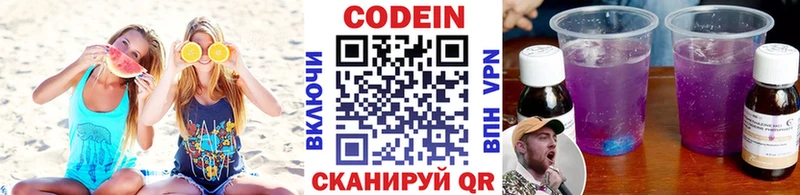 Кодеиновый сироп Lean Purple Drank  Жигулёвск 